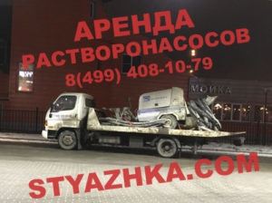 аренда растворонасоса