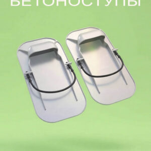 Бетоноступы