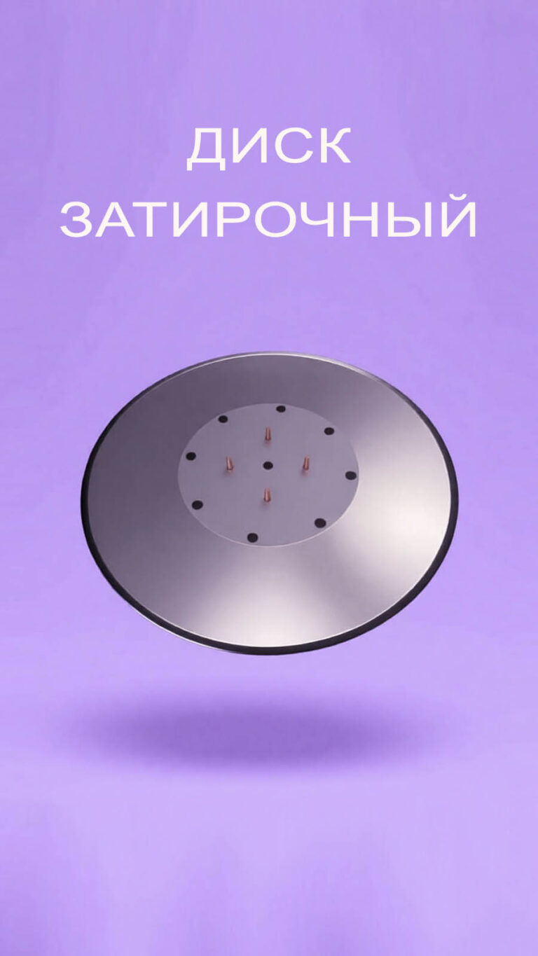 Затирочный диск