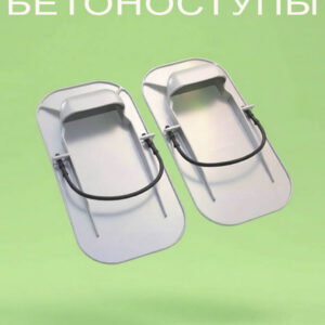 Бетоноступы