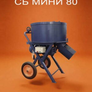 Полуручка СБ МИНИ 80